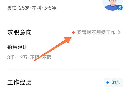 如何轻松修改《南阳直聘》上的求职状态 1