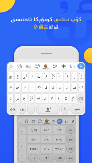 Badam維吾爾語輸入法v7.44.0 截圖5