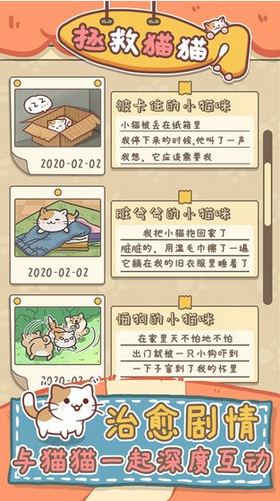 拯救猫猫中文版 截图2