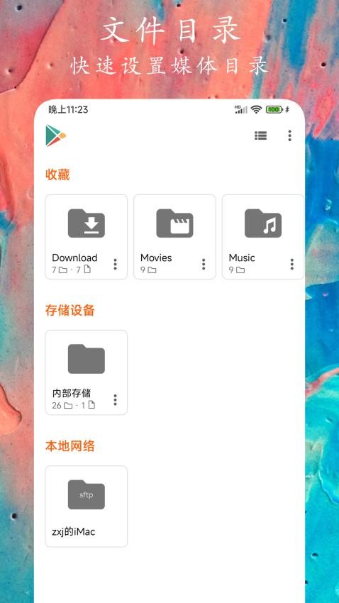 MX影音播放器APP 截图3