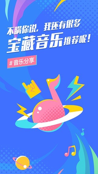 后声音乐app官方 截图4