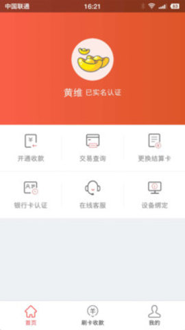 闪银Pro 截图3