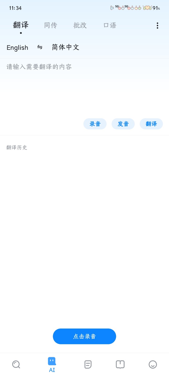欧路词典免费版 截图5