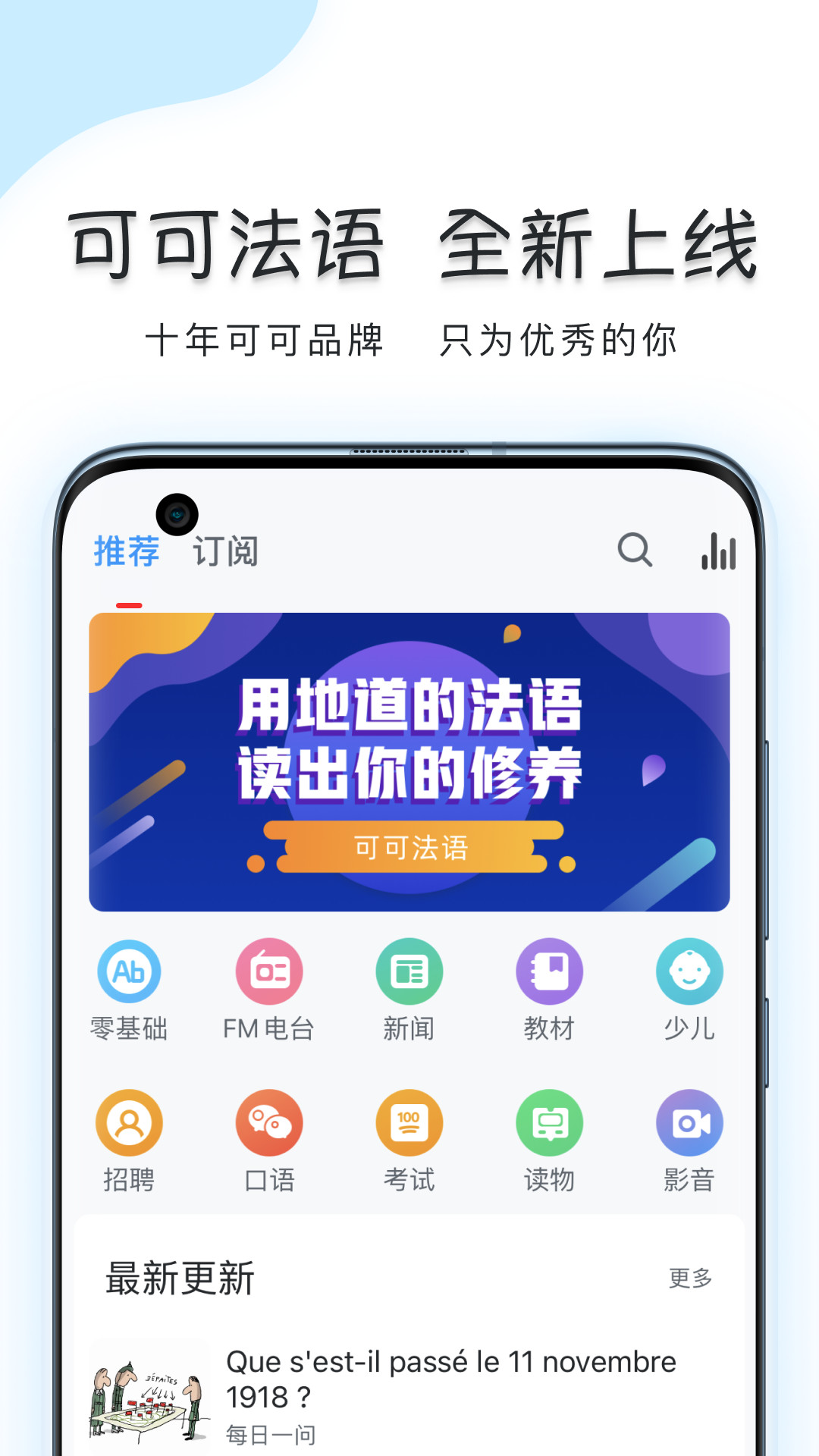 可可法语学习平台 截图3