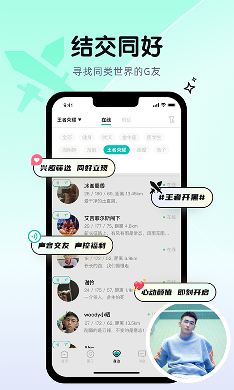 Gicco兴趣社交 1