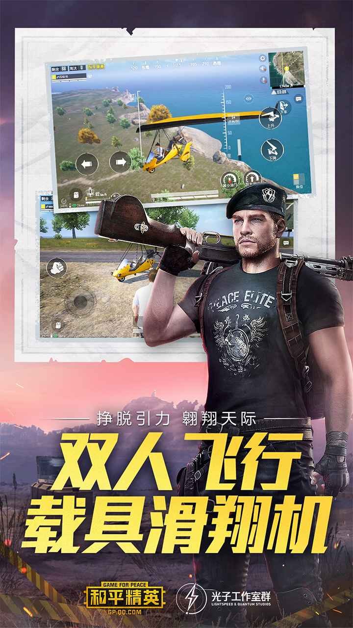 和平精英体验服免费 截图4