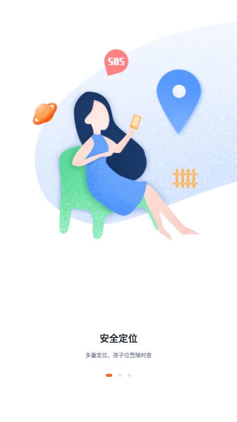 町町守护家长端app 截图2