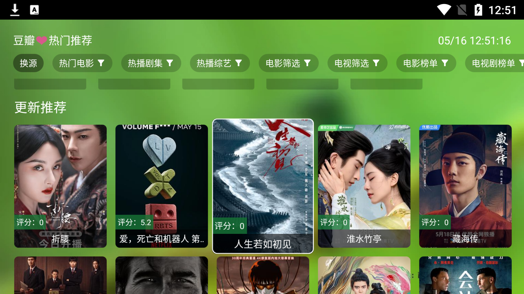 金虎影院安卓版 截图2