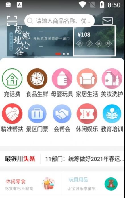 最銀川app 截圖3