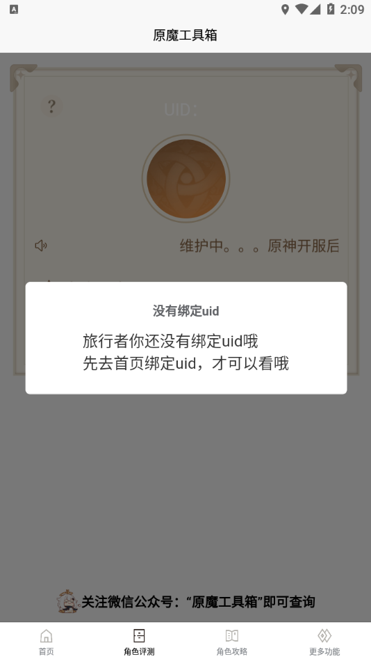 原魔工具箱app 截圖2