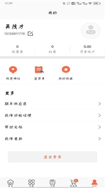 政通文具批發(fā)app 截圖5