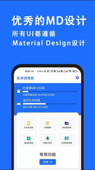 安卓清理君app 截图2