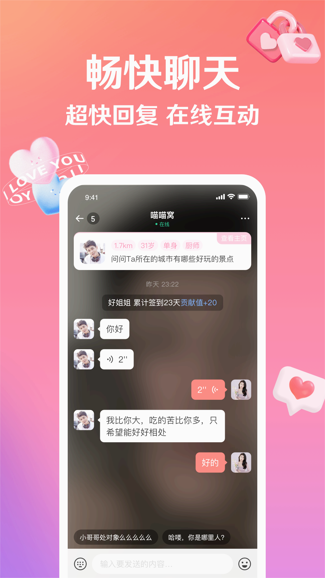 話友 截圖2