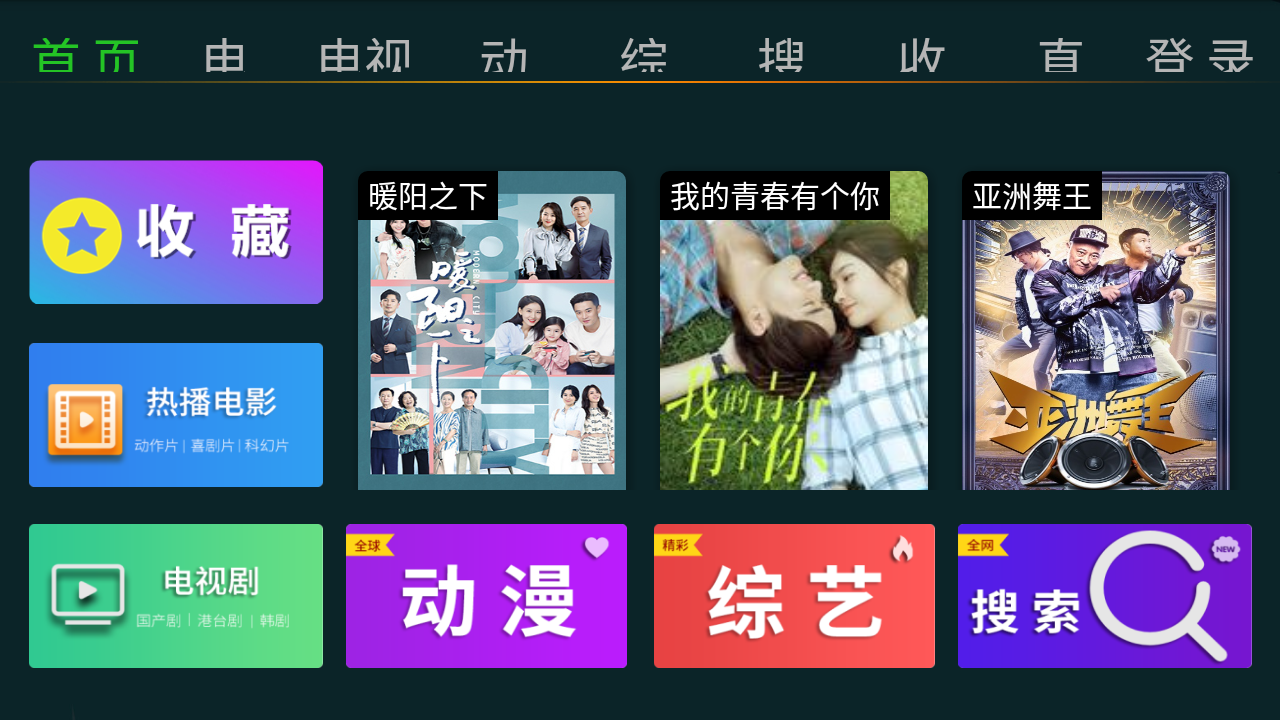 星TV app 截图2