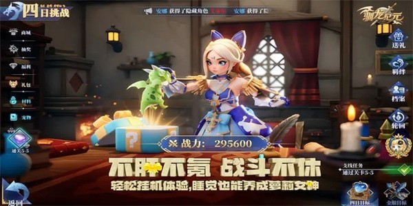 驯龙纪元正版 截图2