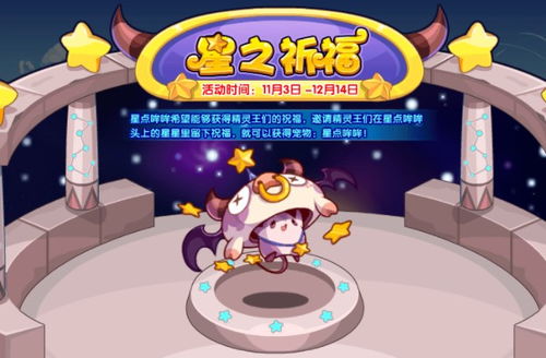 《洛克王国》中如何获取星角哞哞? 1