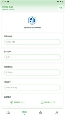 大白画质助手卡密 截图3