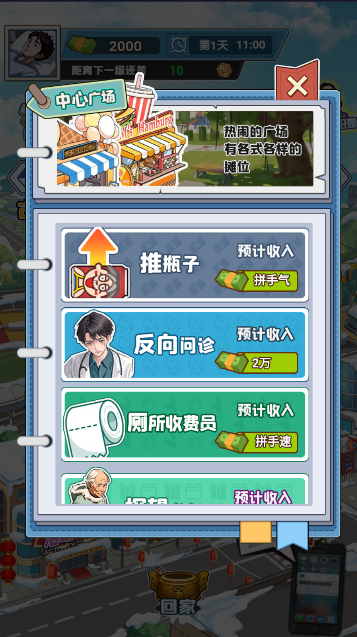 我的逆袭梦游戏 截图4