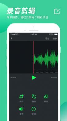 小海星录音工具app 截图2