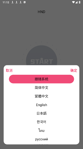 hnd可视采耳app官方 截图2