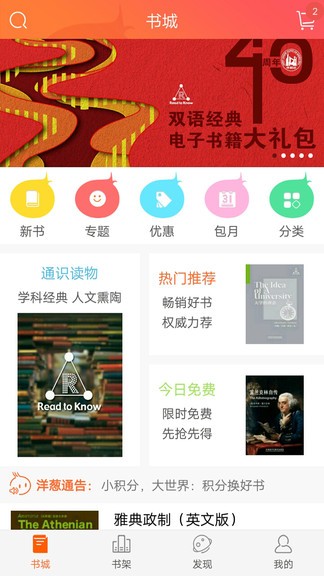 外研阅读平台 1