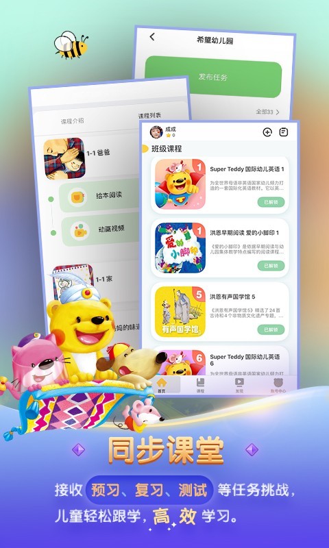 洪恩学堂app最新版 截图3
