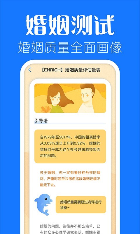 海豚心理 截图5