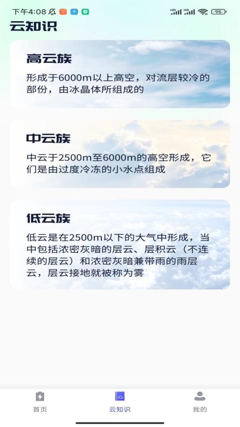 云彩充電app 截圖2