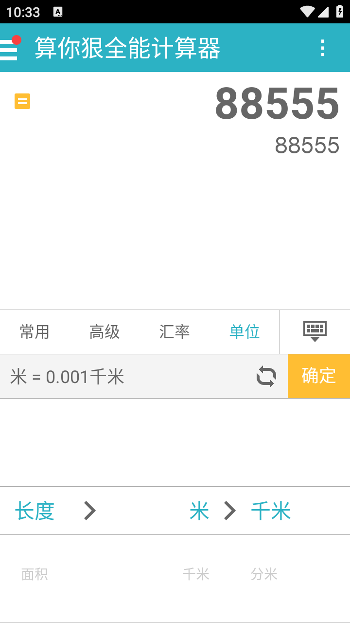 算你狠全能计算器官方免费下载 截图2