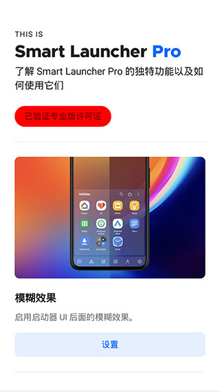 Smart launcher主题 截图4