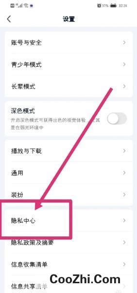 《如何在酷安应用中关闭个性化广告》 3
