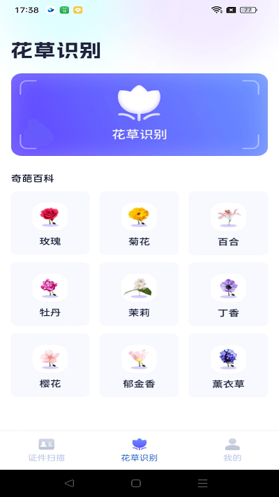 天天爱扫描app 截图2