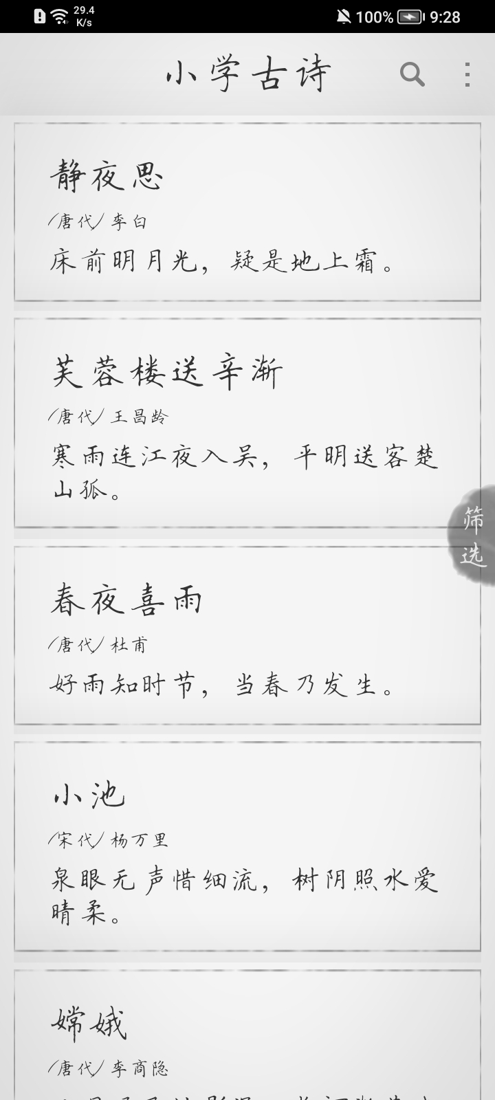 小学古诗app安卓版 截图2