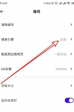 夸克浏览器怎么使用百度搜索-夸克浏览器使用百度搜索方法介绍 8