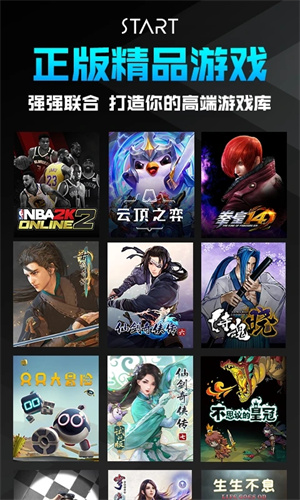start云游戏免排队版 1