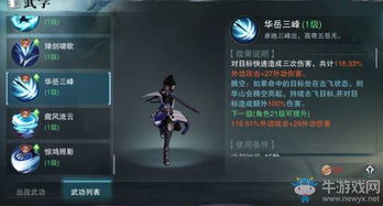 楚留香华山论剑:高效连招技巧大揭秘 2