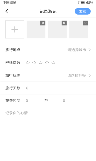 趣浪游记 截图4