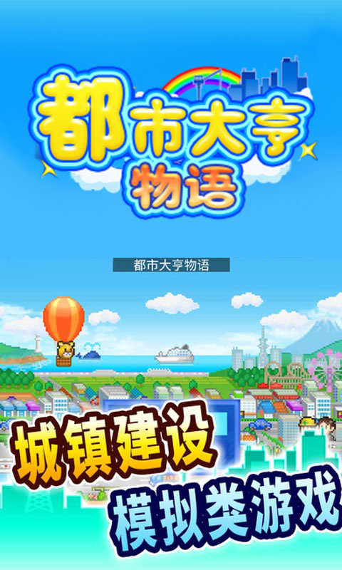 都市大亨物语无限金币版 截图5