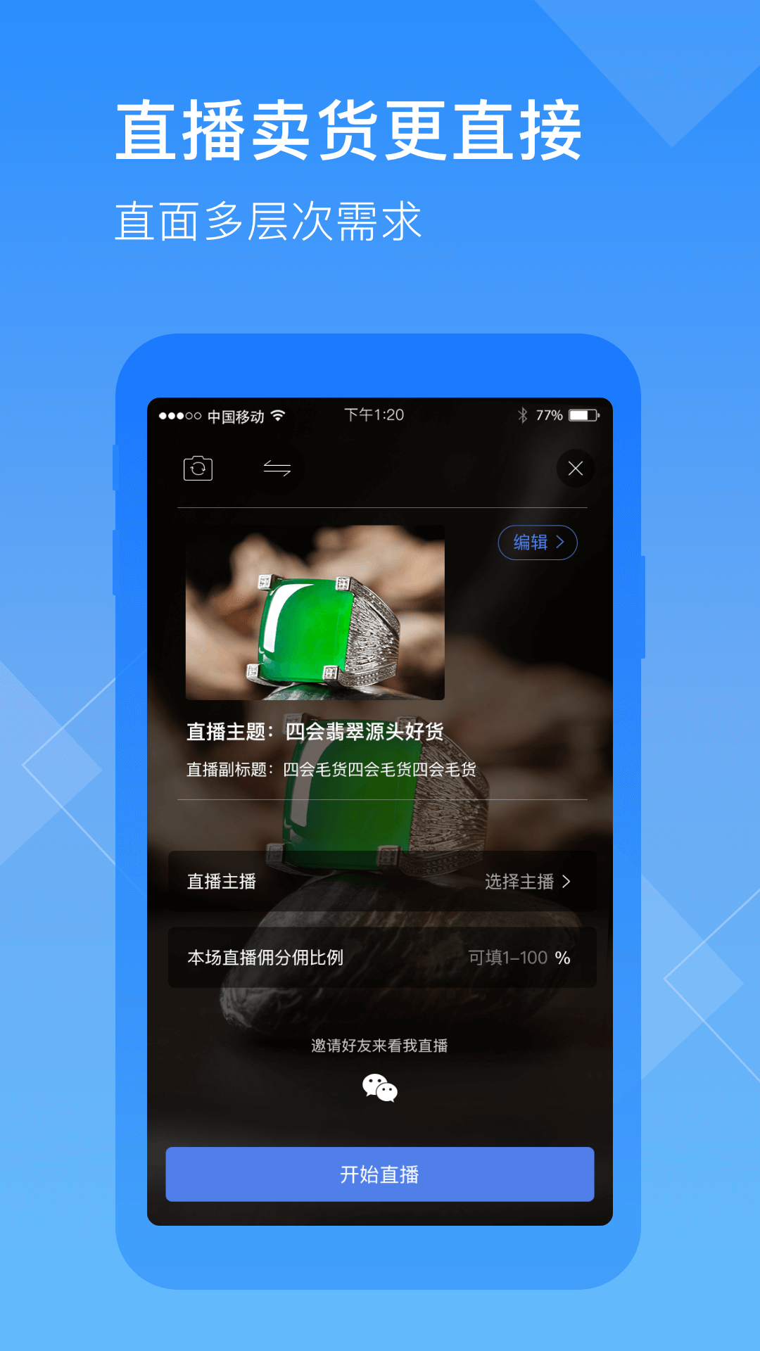 众宝通商家版App 截图3