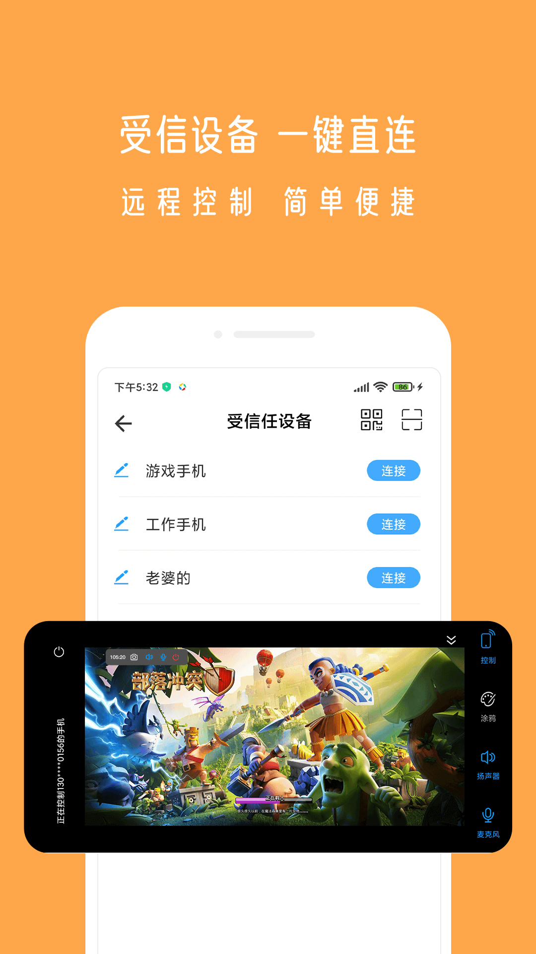小X远程 截图2