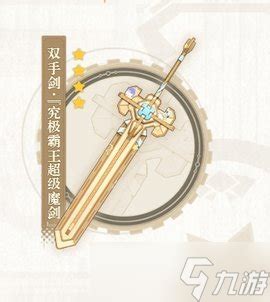 《原神》终极霸主魔剑属性全解析 1