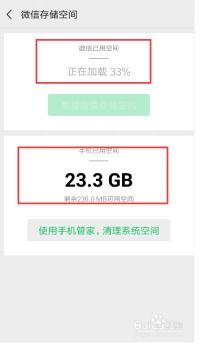 如何轻松查看《微信》占用的储存空间 3