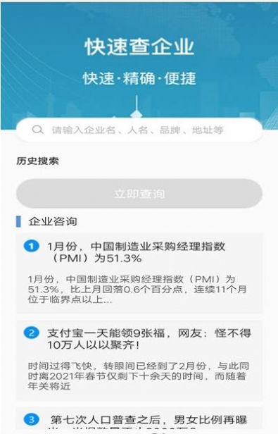 火眼查企app 截圖1