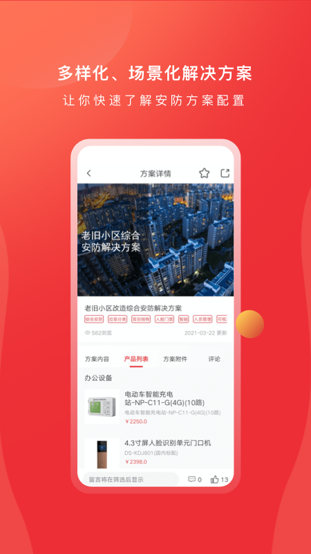 海康云商app 截图5