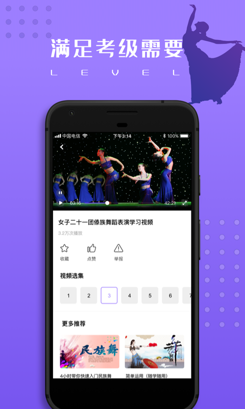 跳跳民族舞 1.2.0 1