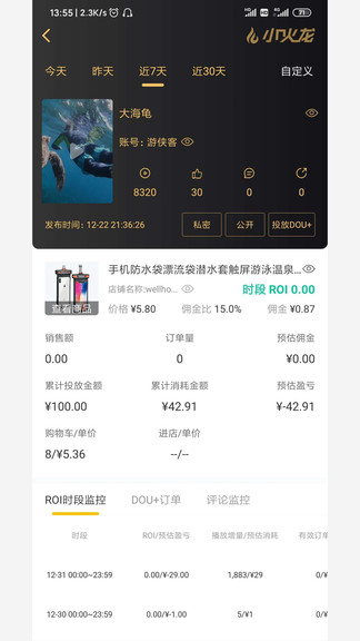 小火龙app 截图2