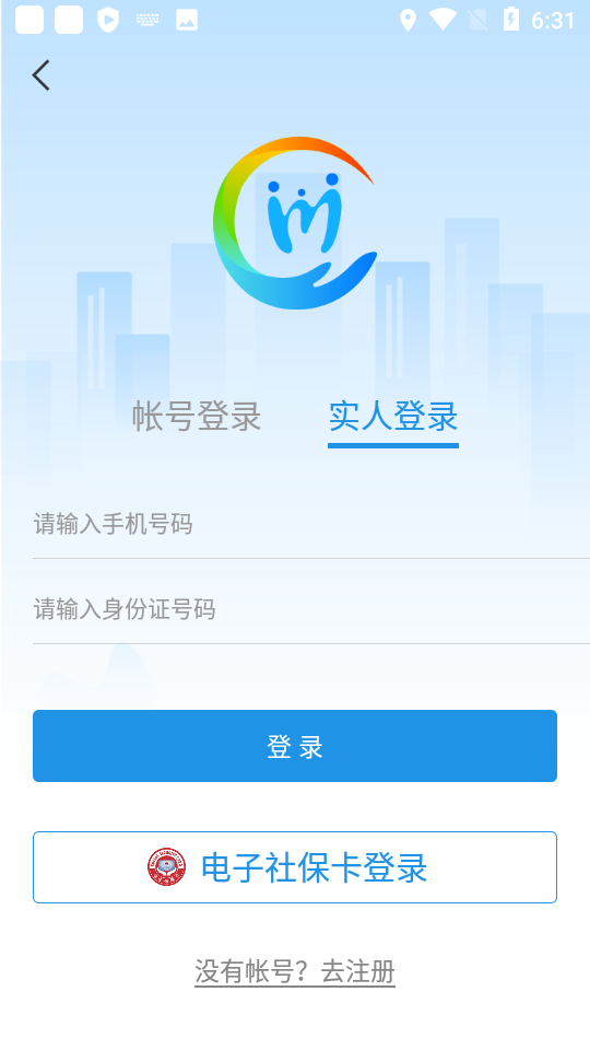 四川人社App认证 截图4