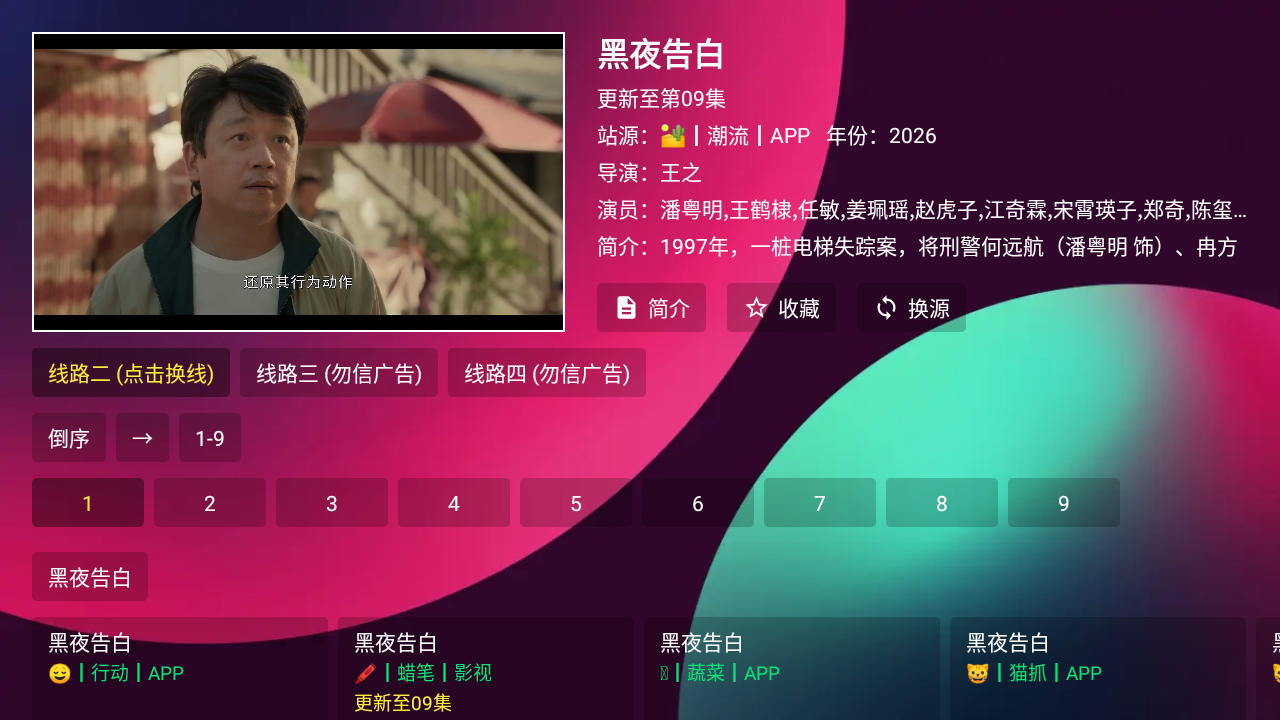 三体TV免费版本 截图4