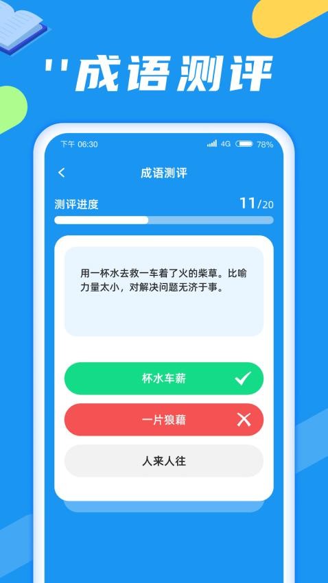 成语闯关旅app 截图3