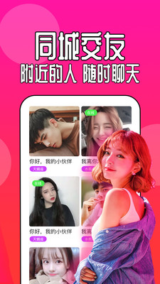 91交友免费版 截图4